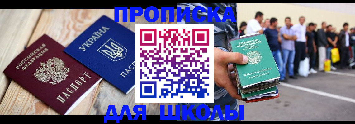 прописка регистрация в Курской области