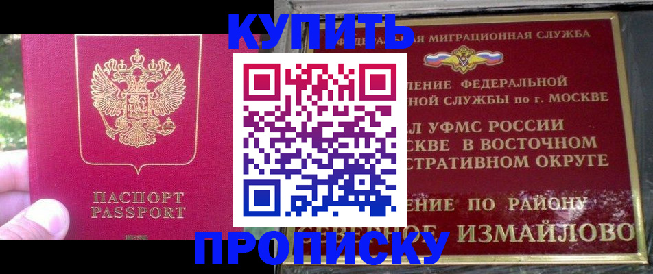 прописка паспорт в Курской области