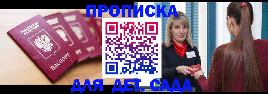 прописка законно в Курской области