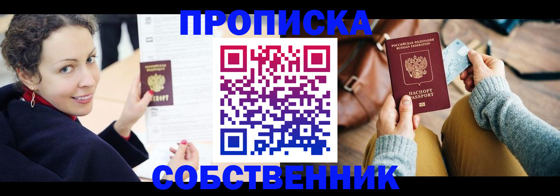 прописка иностранных граждан в Курской области