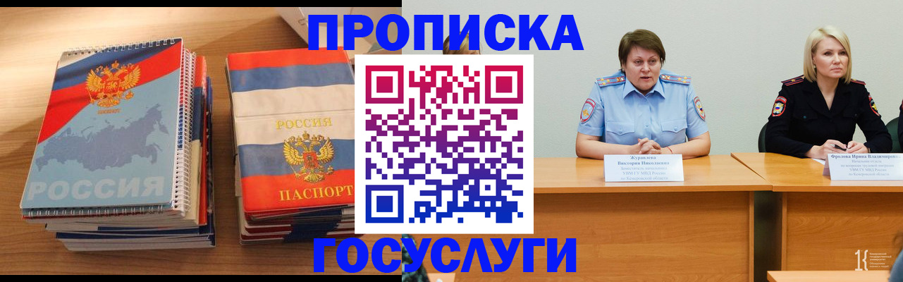 прописка от собственника в Курской области