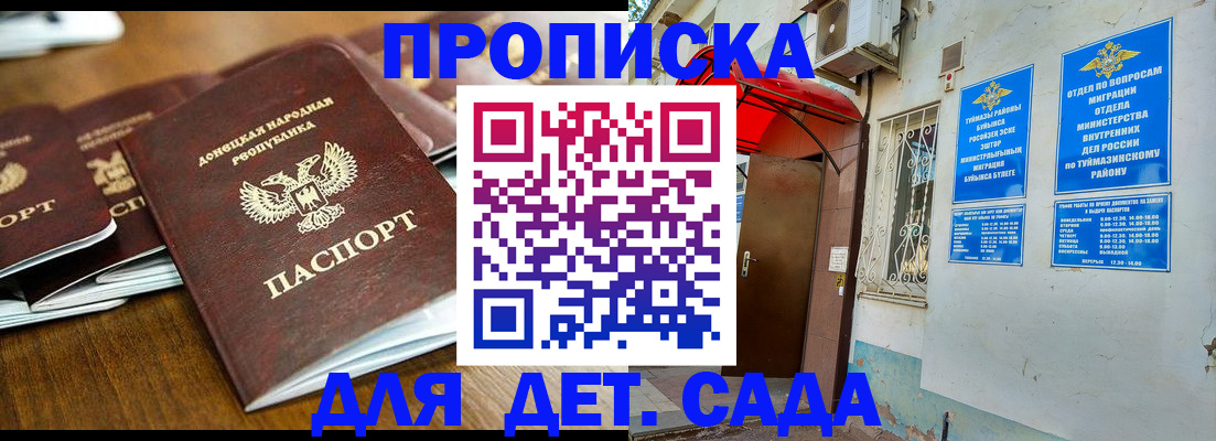 прописка от собственника в Курской области