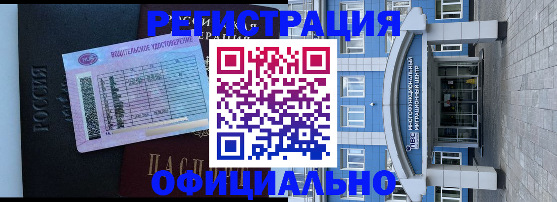 временная регистрация законно в Курской области